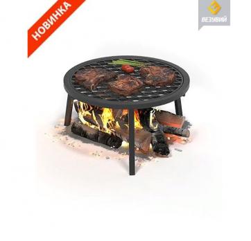 РЕШЕТКА ГРИЛЬ ЧУГУННАЯ ВЕЗУВИЙ Ø 450ММ С ПОДСТАВКОЙ